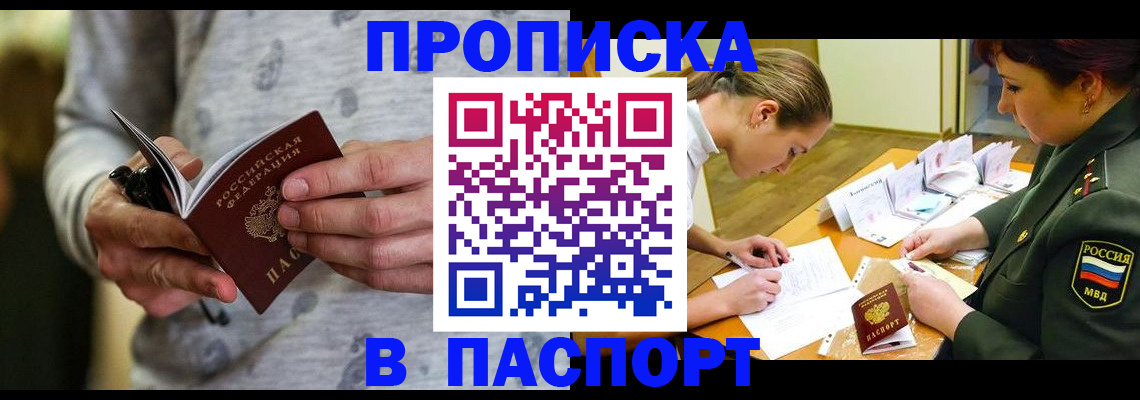 прописка законно в Великом Новгороде